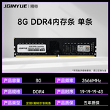 精粤DDR4 2666/3200/3600频率8G/16G普通内存条台式机DDR4/DDR5全兼容内存条双通道内存提速 锐影/月白 8G DDR4 2666裸条(英特尔专用)