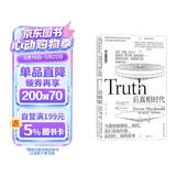 【樊登推荐】后真相时代：当真相被利用、操纵，我们该如何看、如何听、如何思考 梁文道推荐，刘苏里解读