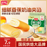 盼盼 瑞士卷 下午茶蛋糕点心零食早餐食品 香蕉味240g