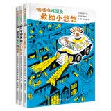 嘀嘀呜巡逻员系列（套装共3册） 暑期阅读 课外推荐