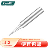 宝工（Pro'sKit）I型特尖电烙铁头256H/206H/207H/989H/130H系列936焊台5SI-216N-I