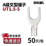 OLKWL（瓦力）UT叉型冷压端头Y型紫铜焊缝线耳1.5平方铜线U口M5螺丝孔镀银裸端子 A级加厚裸端子UT1.5-5（50只）