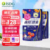 ISDG 夜间酵素小丸子120粒/袋 232种果蔬发酵孝素梅酵素原液减小肚子 夜间酵素2袋(60天量）