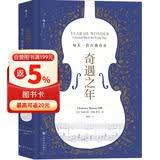 奇遇之年：每天一首古典音乐（一整年的音乐探索指南）