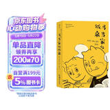 后浪漫系列：马当家的饭桌