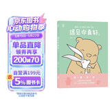 遇见你真好2 京东专享亲签版