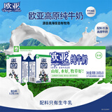 欧亚纯牛奶大理高原全脂纯牛奶200g*20盒/箱