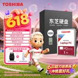 东芝（TOSHIBA）1TB 5400转 8MB SATA接口 机械硬盘 笔记本硬盘 电脑扩容 (MQ01ABD100)
