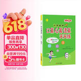 2026春 口算心算速算 六年级下册 数学人教版 计算专项天天练习册