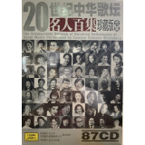 20世纪中华歌坛 名人百集 珍藏版套装合集87CD