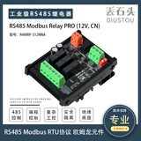 丢石头RS485总线隔离控制继电器模块 工业级 双重电气隔离 原装欧姆龙 RTU协议 带绝缘底座 3路继电器