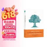 布鲁克林有棵树（阅读陪伴成长，苦难孕育希望，与《小王子》、《夏洛的网》齐名，传阅半个世纪，温暖无数心灵）