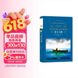 老人与海（新版）/经典译林（海明威代表作，著名翻译家黄源深译本）