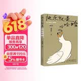 快乐就是哈哈哈哈哈 梁实秋120周年插图纪念版 中国近代散文选集随笔 随书附赠4张海鸥的人生哲学书签