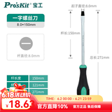 宝工（Pro'sKit）绿黑双色起子 -8x150mm 强磁一字螺丝刀8mm 9SD-222A 