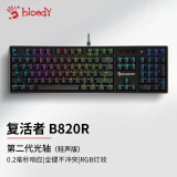 双飞燕（A4TECH）B820R  血手幽灵机械键盘有线 光轴电竞游戏办公键盘笔记本台式电脑 轻音版 黑色