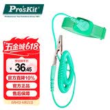 宝工（Pro'sKit）3米日环松紧带型防静电手环 静电手环 除静电手环 AS-611H