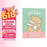 遇见你真好2 京东专享亲签版