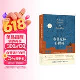 布鲁克林有棵树  感动几代读者的励志成长小说，方柏林翻译，典藏全译本，畅销15周年纪念版