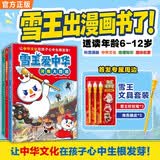 【送饮品券】雪王爱中华：北京河南山东大冒险（共3册）送 蜜雪冰城 饮品优惠券 雪王新书 大中国中华地理冒险寻文化宝藏知识 中华文化历史地理学科启蒙 非遗文化传承地域特色 读客趣味漫画科普