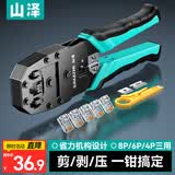 山泽网线钳 网络电话水晶头压线钳 4P/6P/8P省力剥剪线钳子WJ-3068