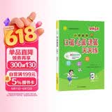 2026春 口算心算速算 三年级下册 数学人教版 计算专项天天练习册