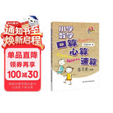 小学数学口算·心算·速算练习册：2年级