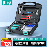 山泽网线钳网络工具箱套装带测线仪水晶头压线钳剥线刀扎带家用SZ-120