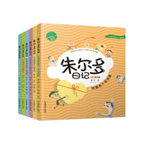 彩绘注音版小屁孩书系 朱尔多日记第二辑（套装共6册）