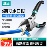 山泽水口钳斜口钳6英寸模型剪钳 电工剪线钳剪塑料 斜嘴钳偏口钳WJQ02