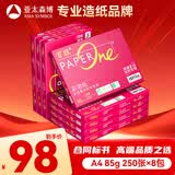 亚太森博至尊款红百旺 A4打印纸 85g250张*8包 复印纸 高清影印技术 碳中和认证 2000张【专业造纸厂牌】