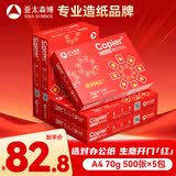 亚太森博红拷贝可乐A4纸 70g 500张*5包 办公用纸 双面多功能复印纸 2500张整箱【专业造纸厂牌】