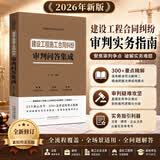 建设工程施工合同纠纷审判问答集成