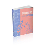 视唱练耳移调手册 吴泽琴9787550452497西南财经大学出版社