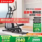 舒华椭圆机家用客厅型智能椭圆仪小户型踏步机高端健身器材太空漫步机 自发电-全智能旗舰款-E910G