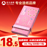 亚太森博拷贝可乐A4打印纸 70g单包装 500张复印纸 双面打印资料 不透印不卡纸【品质热销款】