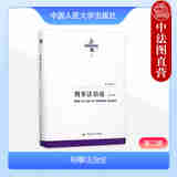 正版 刑事法治论（第二版）陈兴良 中国人民大学出版社 9787300250496