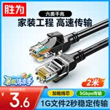 胜为六类网线千兆高速宽带线CAT6类工程监控电脑路由器网络家用成品跳线8芯双绞线黑色2米LC-1202G