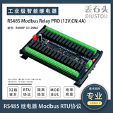 丢石头16/32路 RS485总线控制继电器 内置 120Ω 终端电阻 原装欧姆龙 电源信号双隔离 兼容主流PLC 32路 12V继电器（R4MRP-3212NNA）