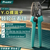 宝工（Pro'sKit）Y.O裸端子棘轮压着钳压线钳压线钳子(1.5~10mm²) CP-301N