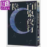 百鬼夜行―阴(独步九周年纪念版) 港台原版 京极夏彦 独步文化