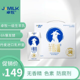 卓牧（JOMILK）常温风味羊酸奶 生羊乳自然发酵 儿童学生早餐羊酸奶 200g*16盒