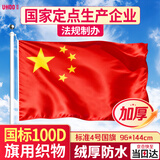 优和（UHOO）【超级爆款】标准加厚4号国旗五星红旗 96*144cm 中国国旗户外挂旗 纳米防水防晒国庆布置道旗6194