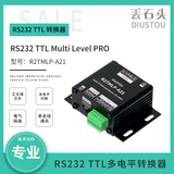 丢石头工业级多电平RS232转TTL 支持1.8V/2.5V/3.3V/5V 双向透传 兼容主流MCU 1500V电源信号双隔离  多电平RS232转TTL（R2TMLP-A21）