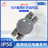镇海环宇 JXF4-2B 船用10A水密尼龙接线盒 250V/10A 防护等级IP56