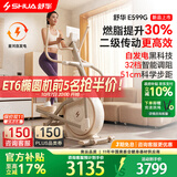 舒华（SHUA）椭圆机家用智能椭圆仪ET6自发电登山爬坡机静音健身房运动器材 E599G太妃白【自发电版】智能调阻丨创新二级传动