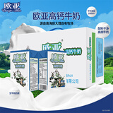 欧亚（Europe-Asia） 高钙牛奶 高原云南大理 250g*24盒/箱