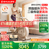 舒华（SHUA）椭圆机家用智能椭圆仪ET6自发电登山爬坡机静音健身房运动器材 E599G太妃白【自发电版】智能调阻丨创新二级传动