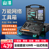 山泽网线钳网络工具箱套装 带寻线测试仪水晶头剥线打线压线刀 XP-160
