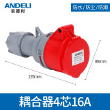 安德利（ANDELI）工业插座插头防水航空插头4芯5芯3芯16A/32A公母三相大功率连接器 四芯16A耦合器（母座）